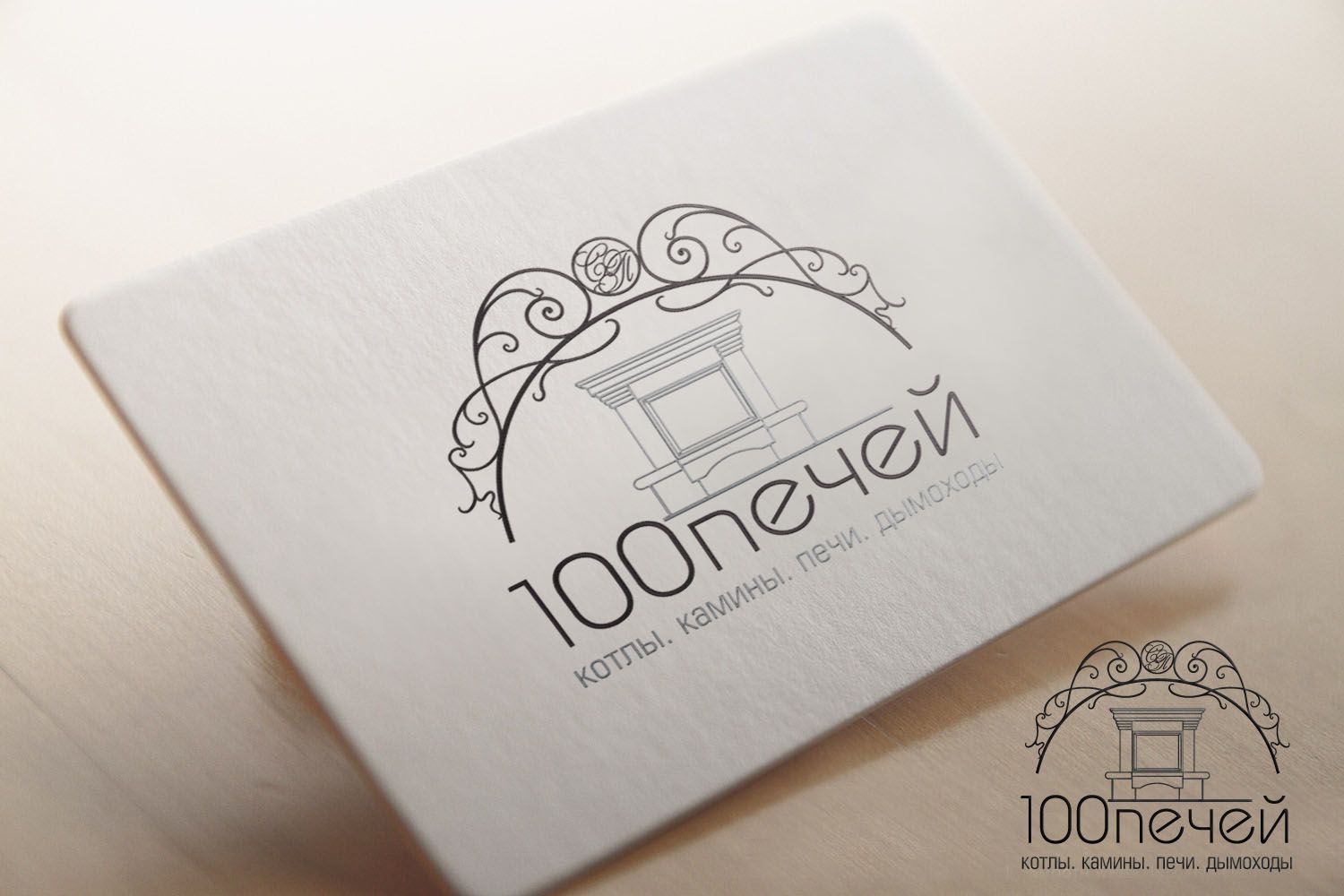 Логотип 100 печей - дизайнер YESS