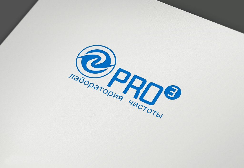 Логотип  для Лаборатории чистоты PRo3 - дизайнер Keroberas