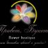 Логотип для цветочного бутика - дизайнер alplakhotnik