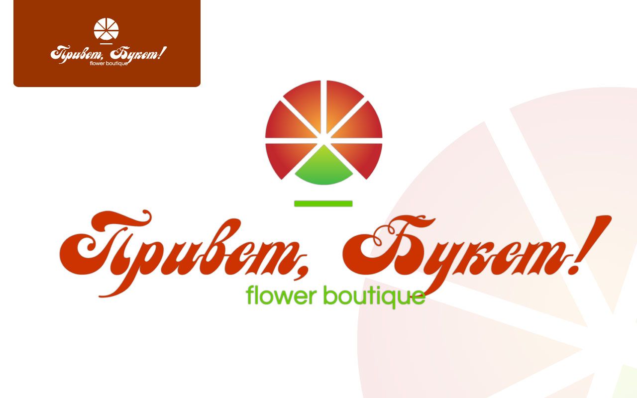 Логотип для цветочного бутика - дизайнер Stiff2000