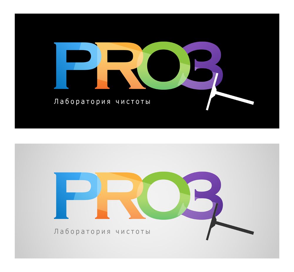Логотип  для Лаборатории чистоты PRo3 - дизайнер Artalie