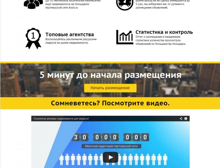 Лендинг для Assis.ru (платформа для недвижимости) - дизайнер W3N