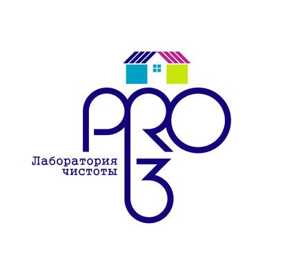 Логотип  для Лаборатории чистоты PRo3 - дизайнер Krakazjava