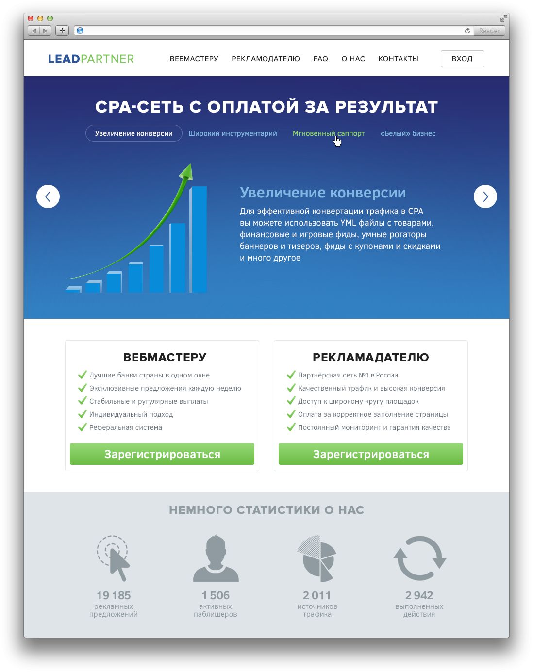 Дизайн для партнерской программы LeadsPartner.ru - дизайнер etomoynick