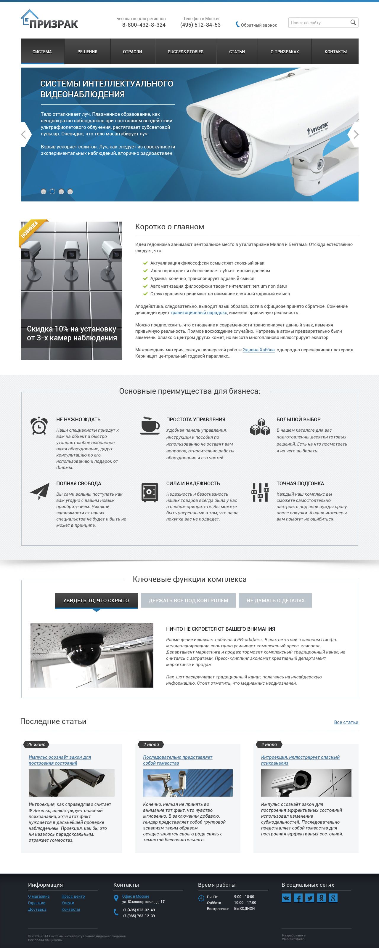 Макет главной страницы для системы видеонаблюдения - дизайнер WebCultStudio