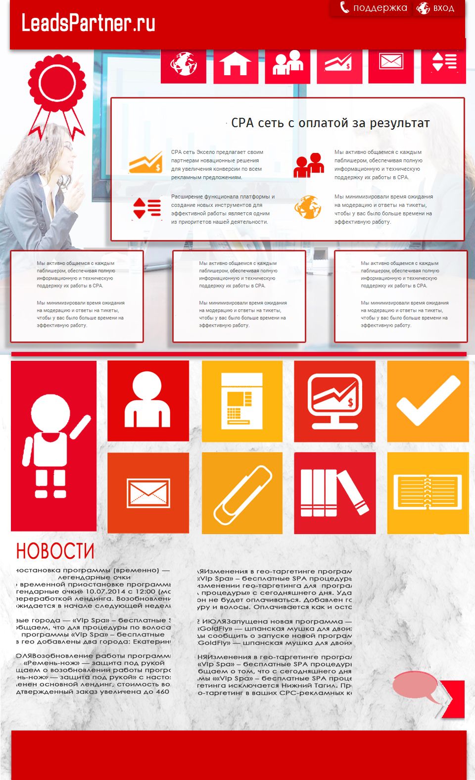 Дизайн для партнерской программы LeadsPartner.ru - дизайнер Maz