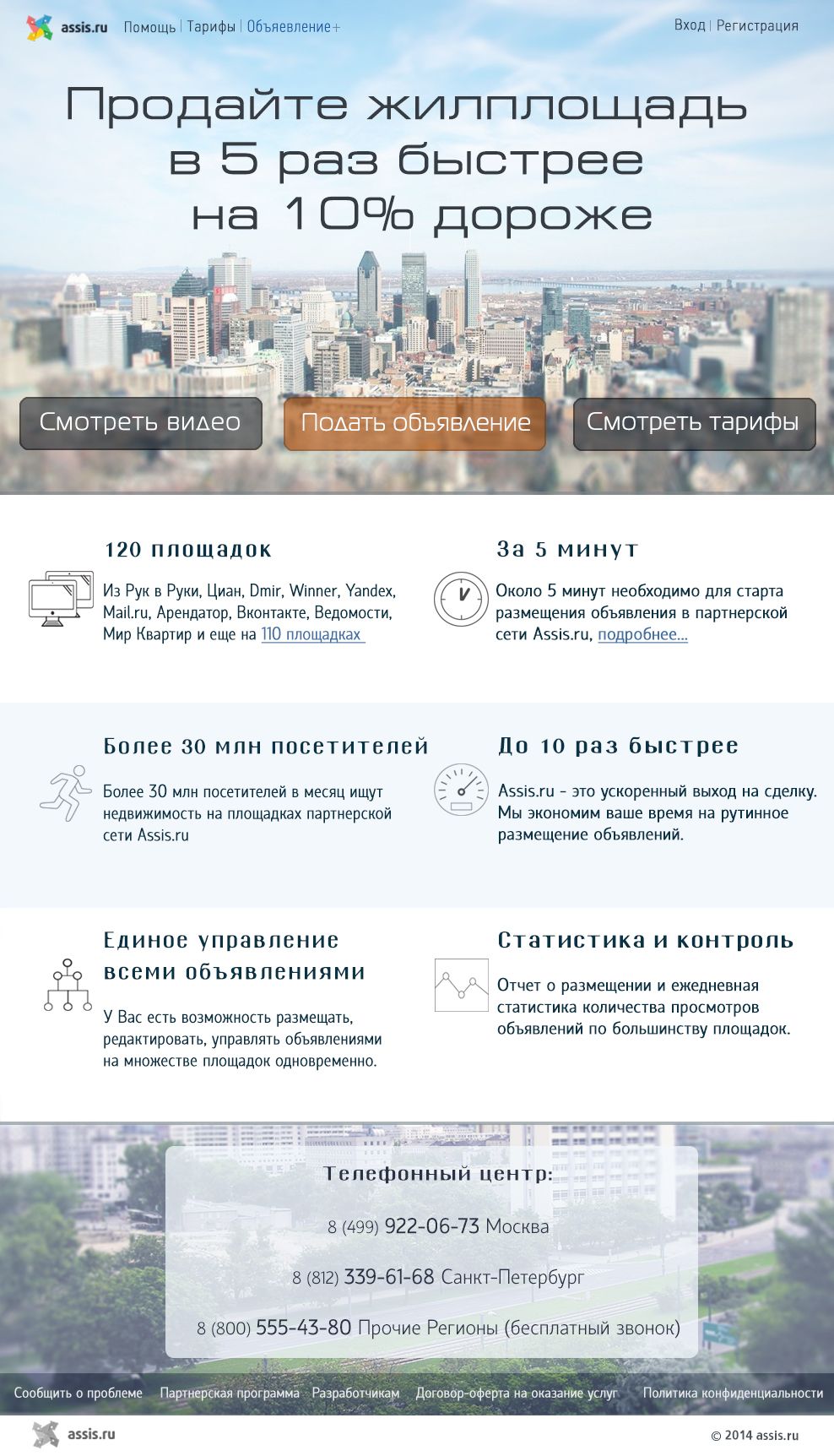 Лендинг для Assis.ru (платформа для недвижимости) - дизайнер Foxtian
