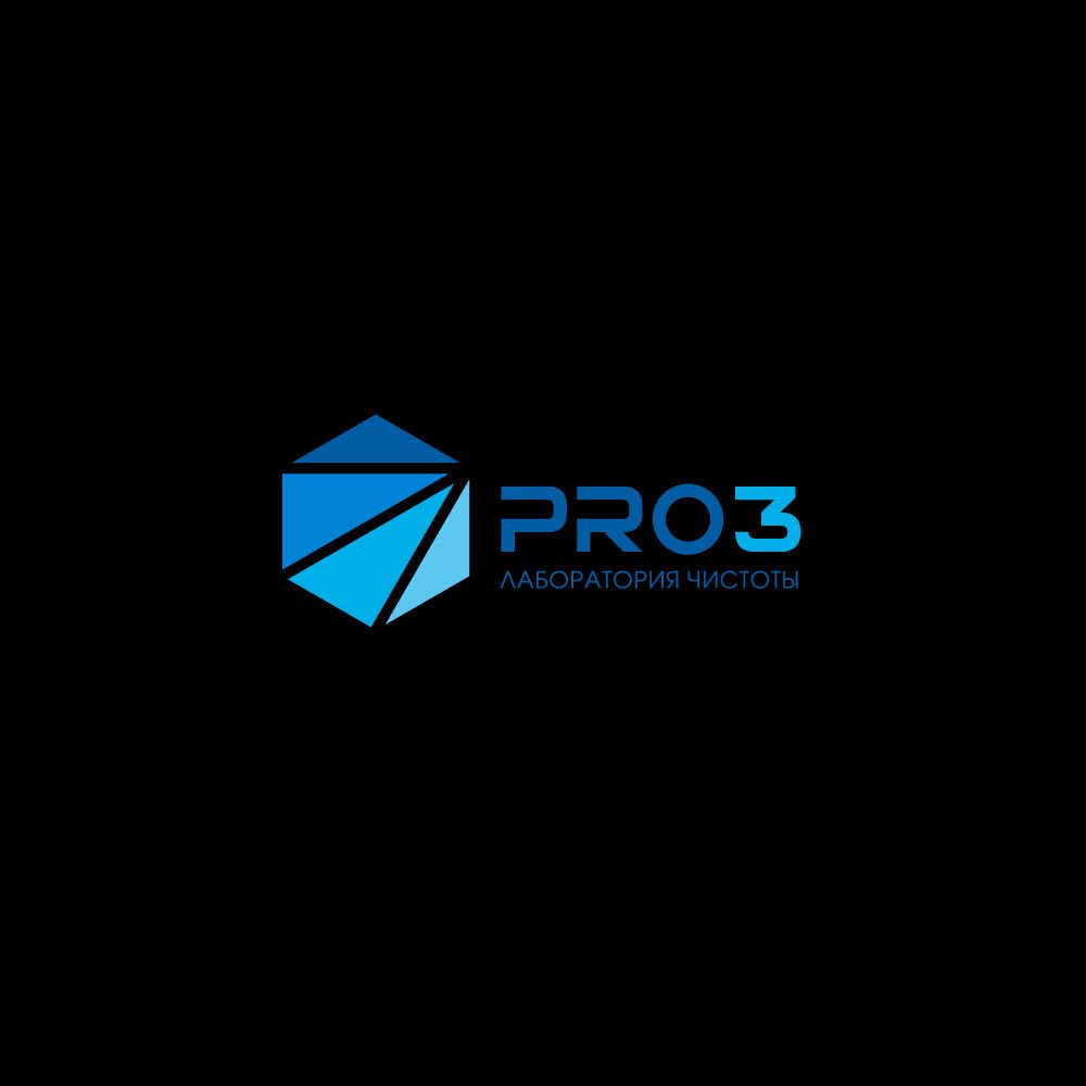 Логотип  для Лаборатории чистоты PRo3 - дизайнер mz777