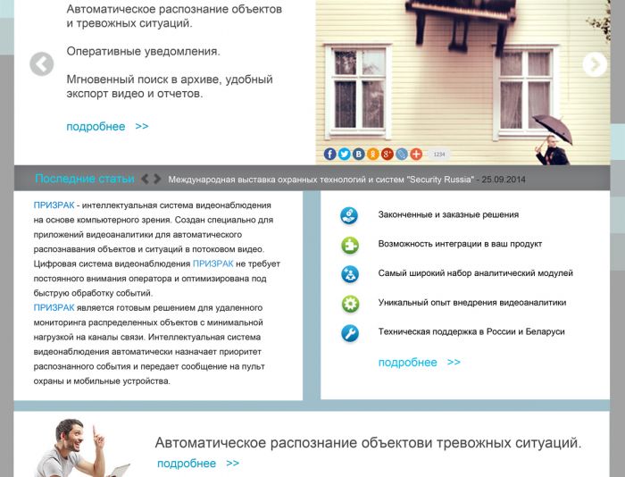 Макет главной страницы для системы видеонаблюдения - дизайнер askitto