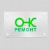 Логотип для ОК ремонт - дизайнер ideymnogo