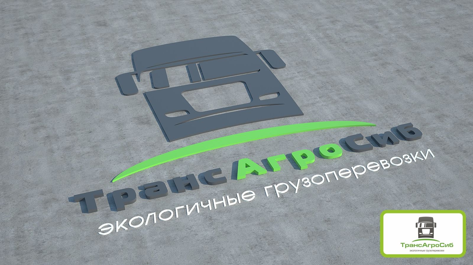 Создание логотипа транспортной компании - дизайнер rabser