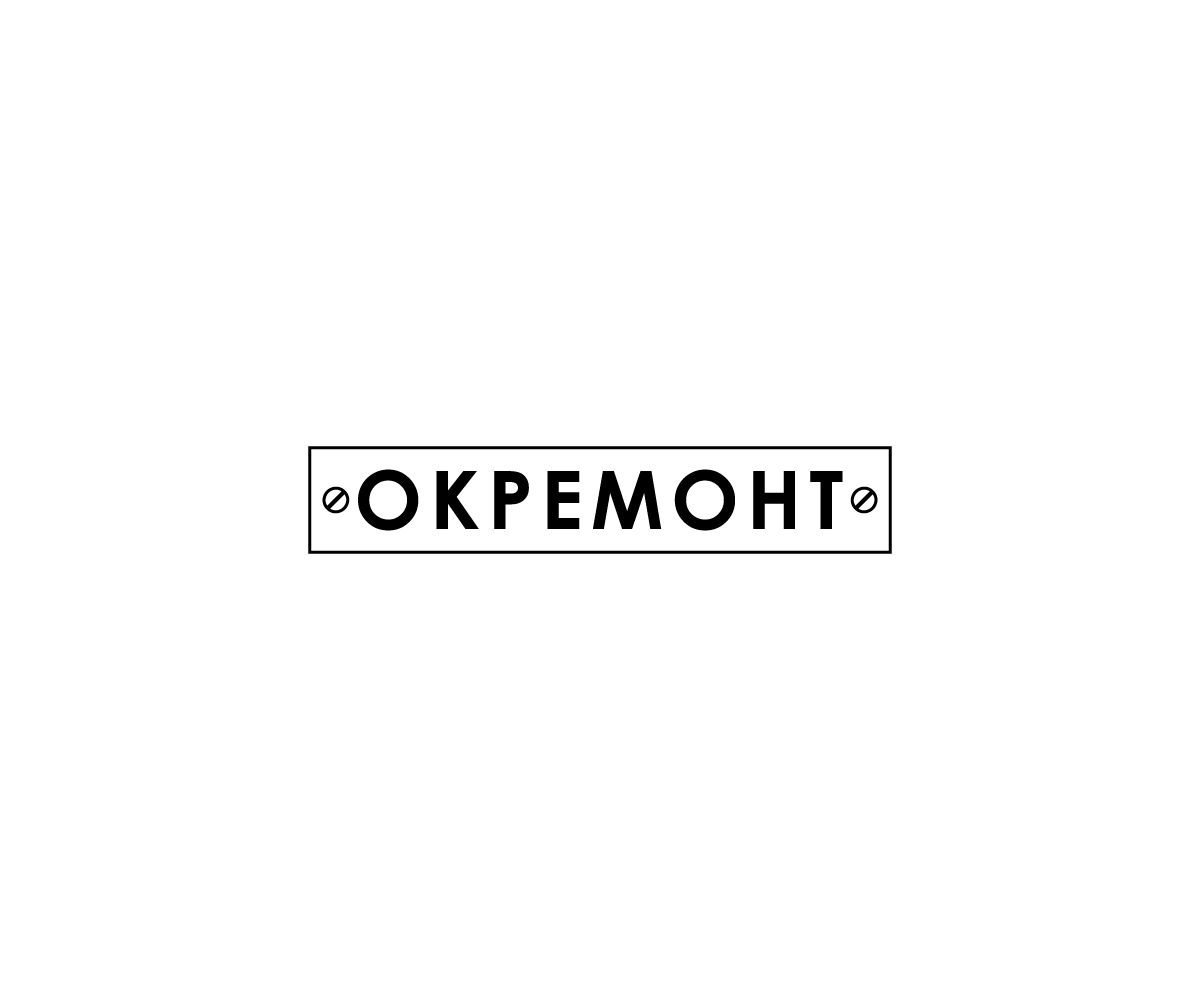 Логотип для ОК ремонт - дизайнер Ilkognito