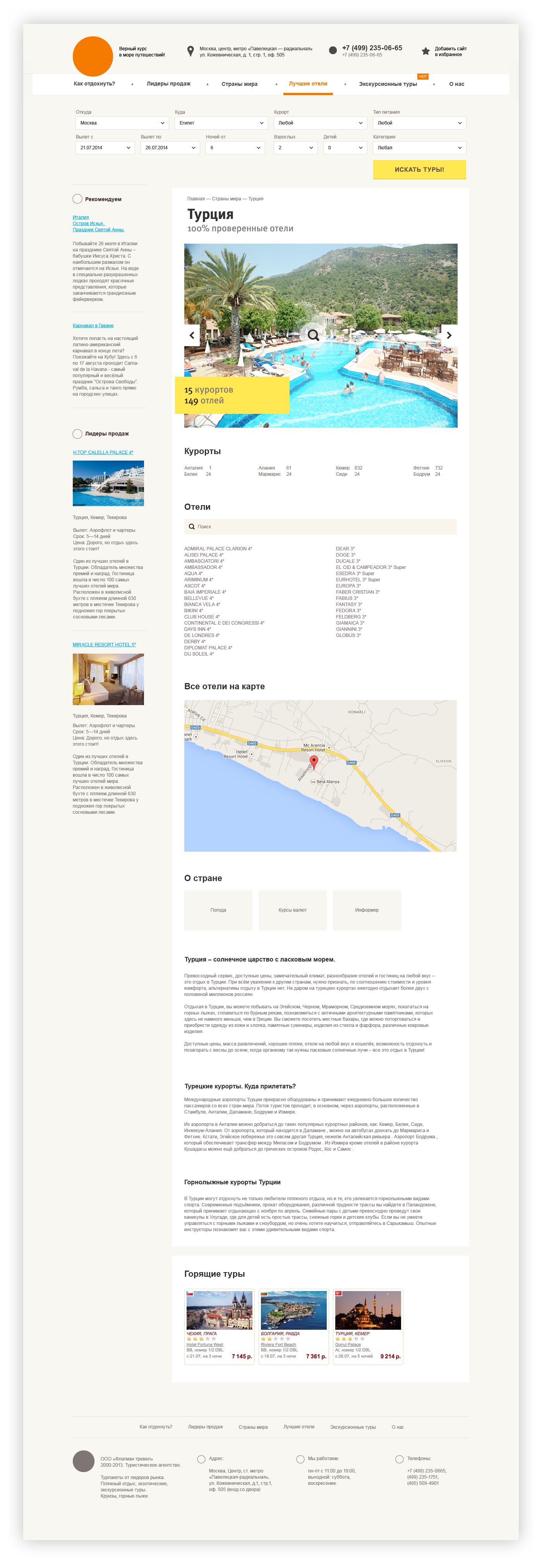 Редизайн двух ключевых страниц сайта турагентства - дизайнер in-balance