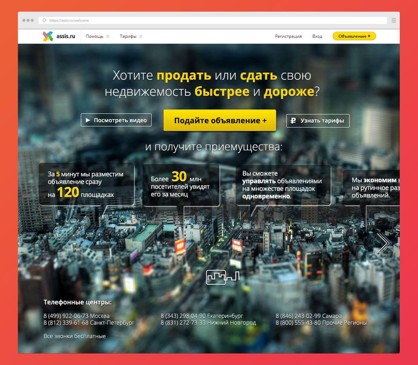 Лендинг для Assis.ru (платформа для недвижимости) - дизайнер Odinus