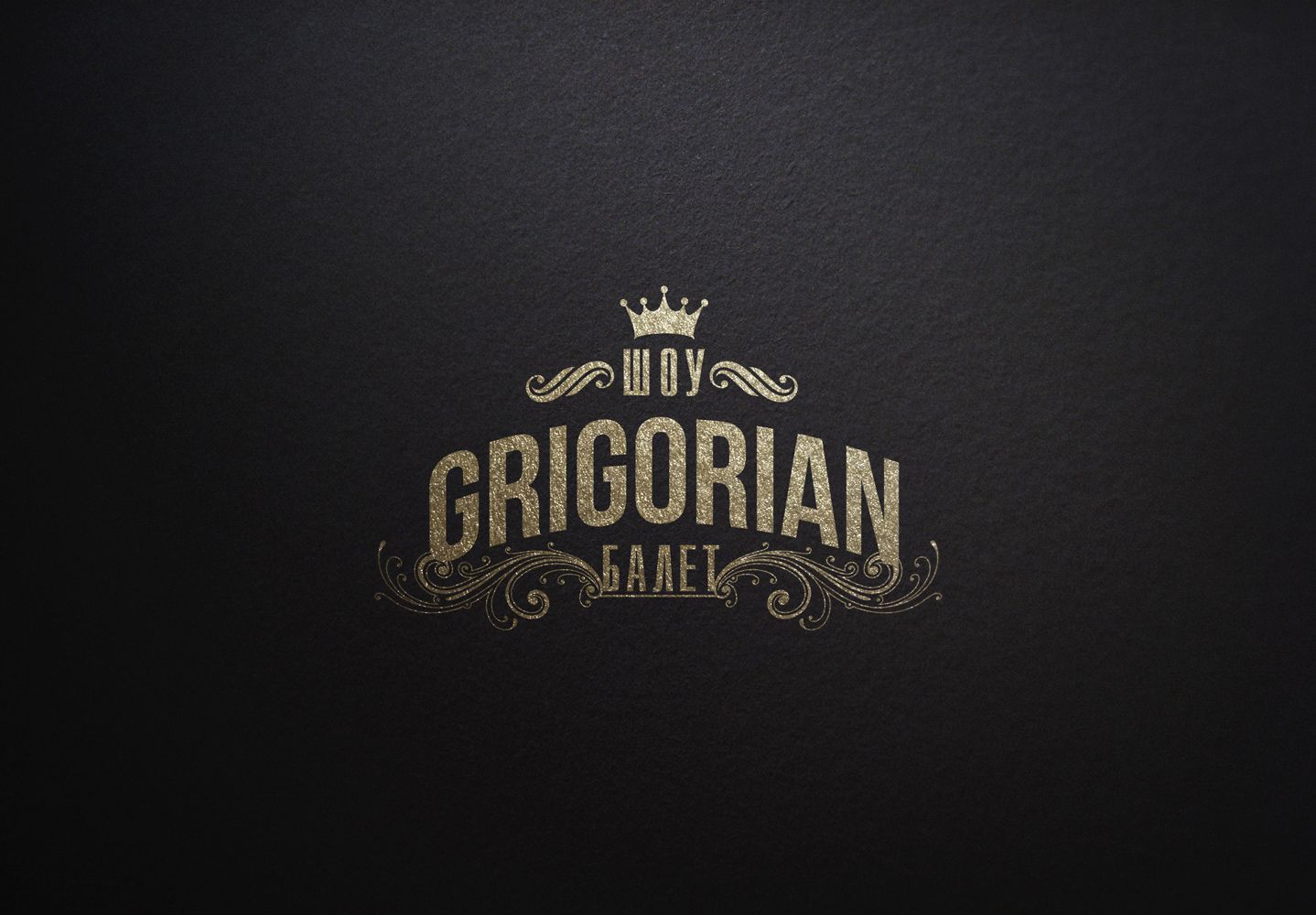 Фирменный стиль и лого для шоу-балета Grigorian - дизайнер Upright