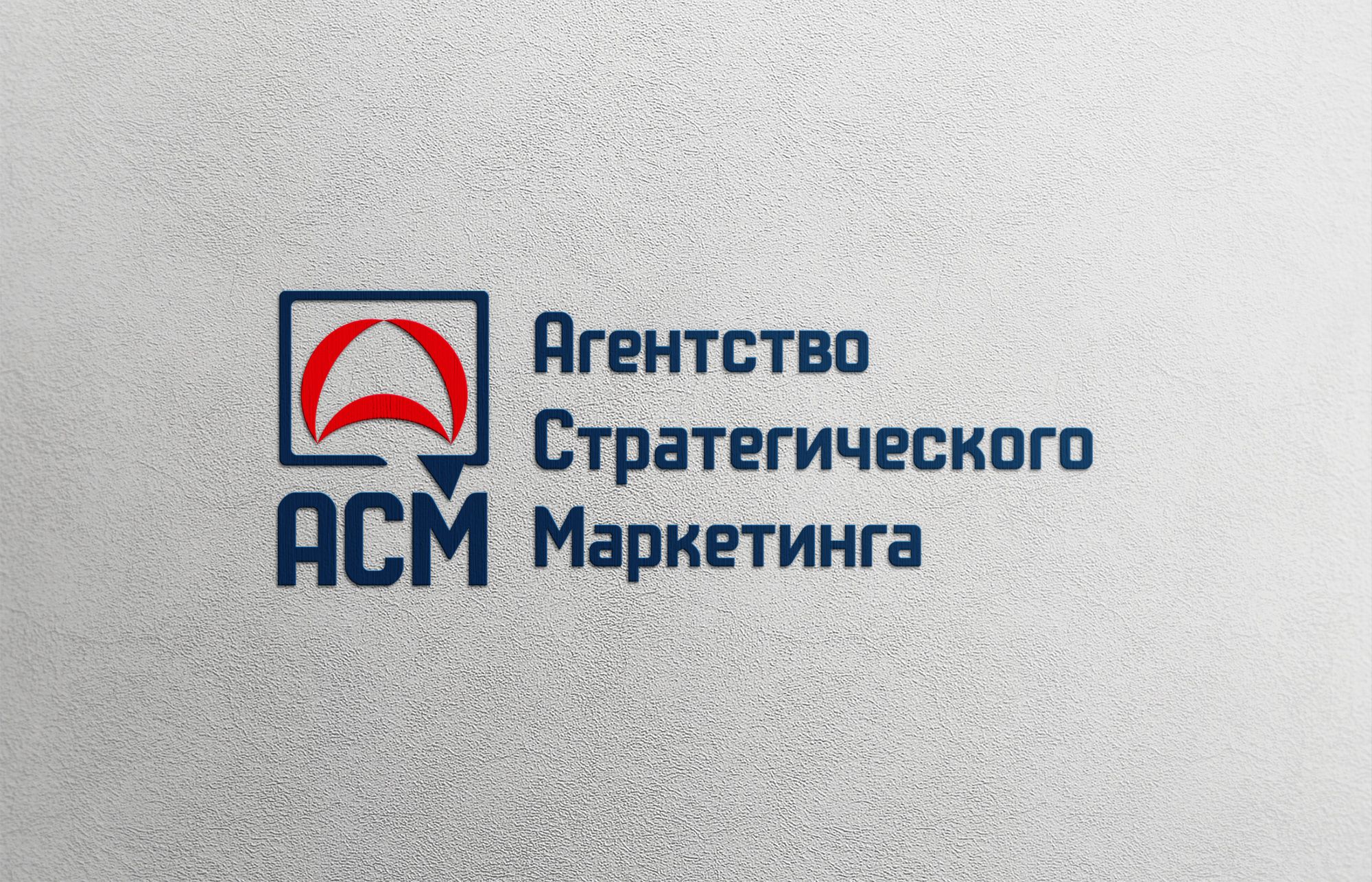 Логотип Агентства Стратегического Маркетинга - дизайнер Gas-Min