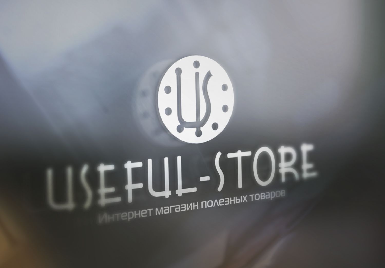 Логотип для интернет-магазина Useful-Store - дизайнер markosov