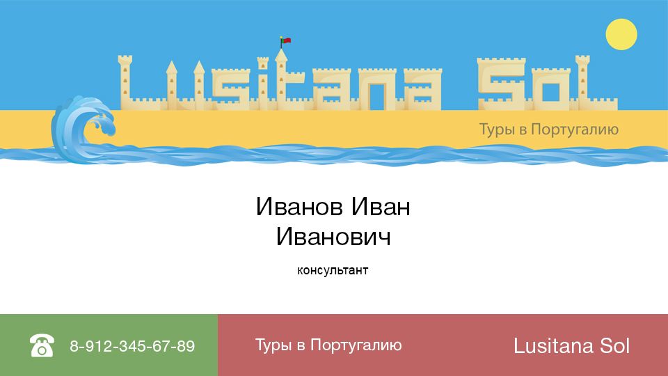 Логотип для туроператора Лузитана Сол - дизайнер V01k