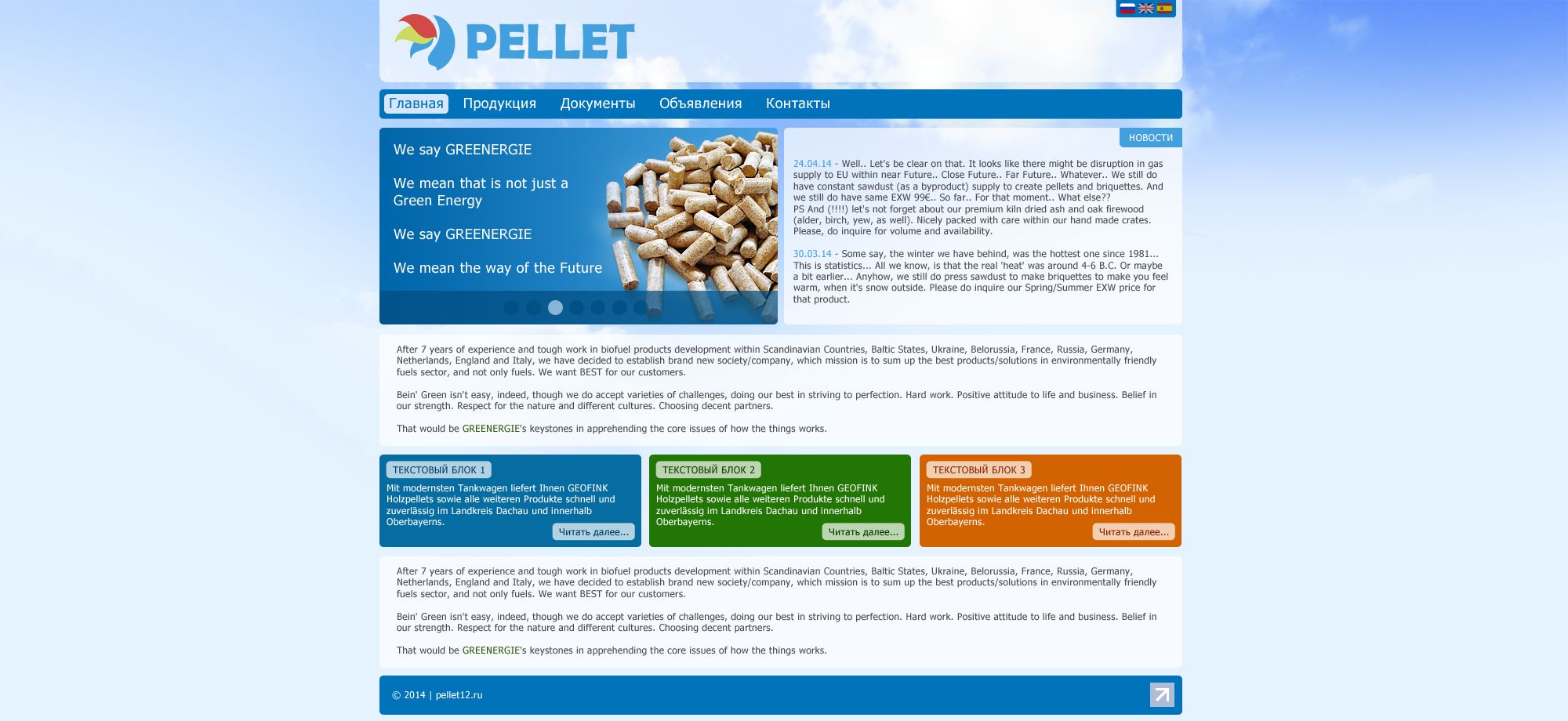 Редизайн главной страницы pellet12.ru - дизайнер Ozornoy
