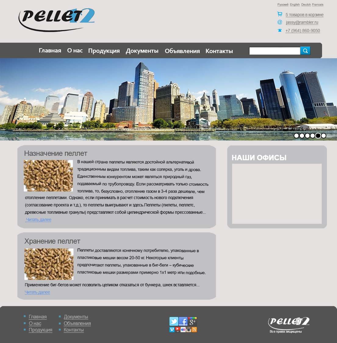 Редизайн главной страницы pellet12.ru - дизайнер Eneimor