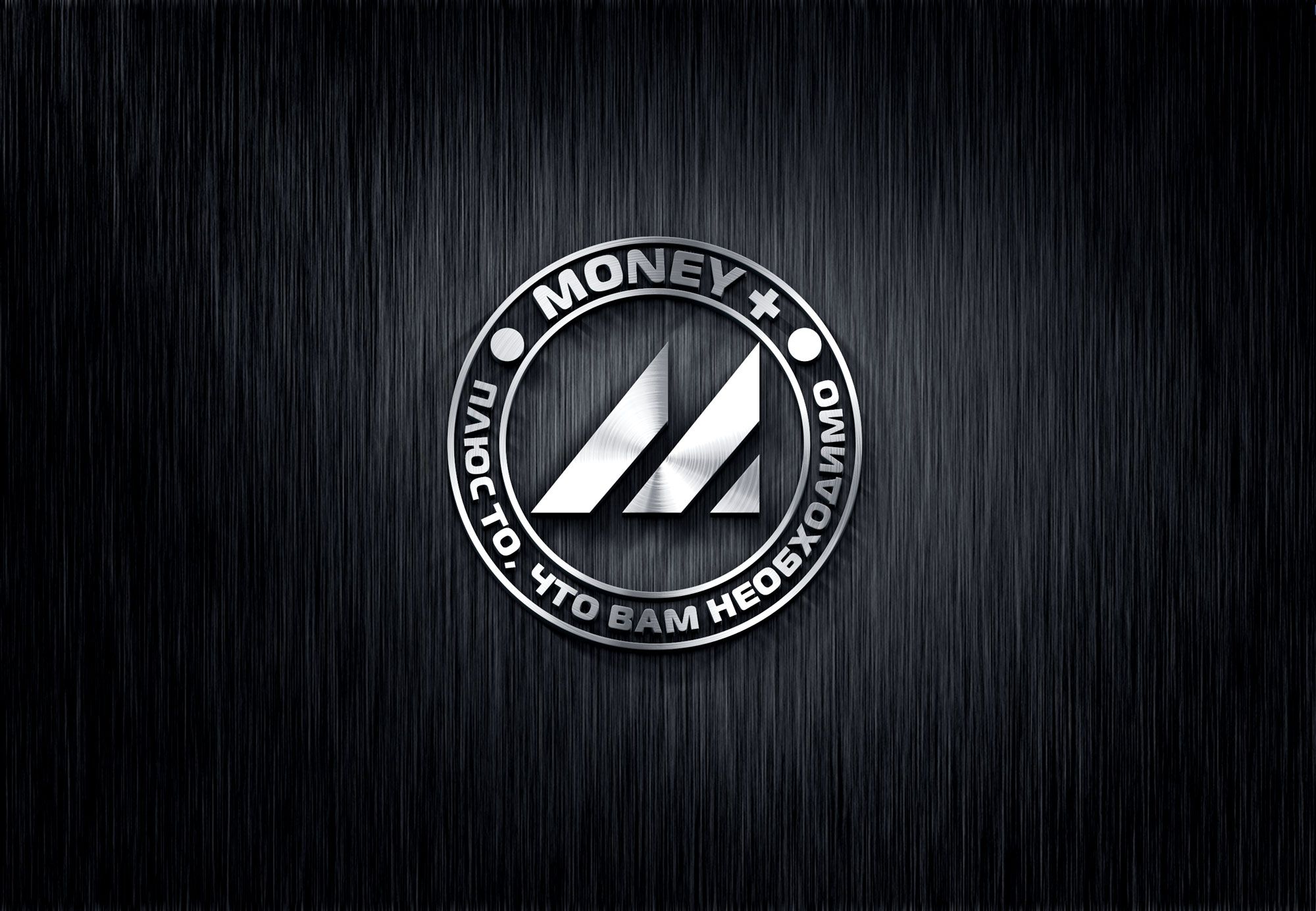 Лого и ФС для Money+   - дизайнер Alphir