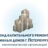 Логотип для Фонда капитального ремонта - дизайнер AndrewPopruzhko