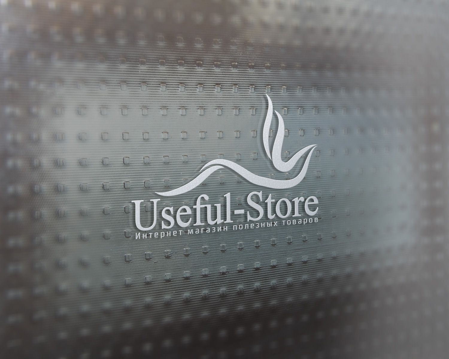 Логотип для интернет-магазина Useful-Store - дизайнер 10011994z
