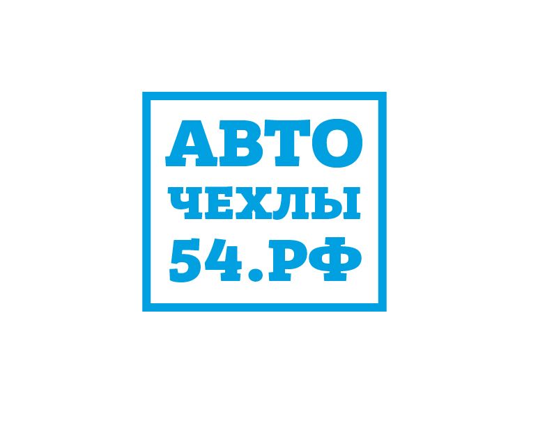 Логотип для Авточехлы54.рф - дизайнер Alexa_G