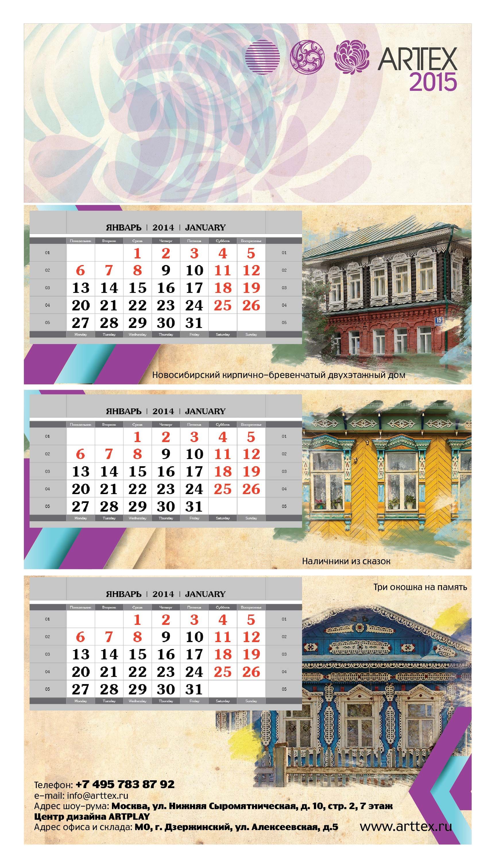 Календарь Арттекс+Nalichniki.com - дизайнер kuzmina_zh