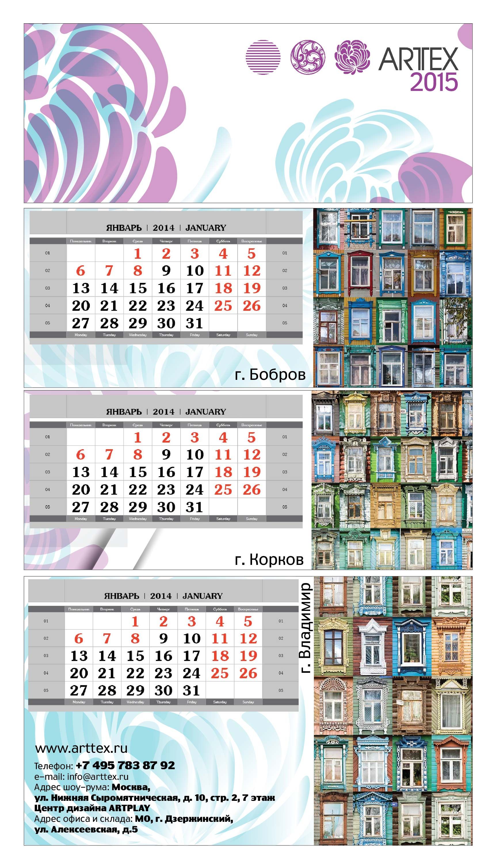 Календарь Арттекс+Nalichniki.com - дизайнер kuzmina_zh