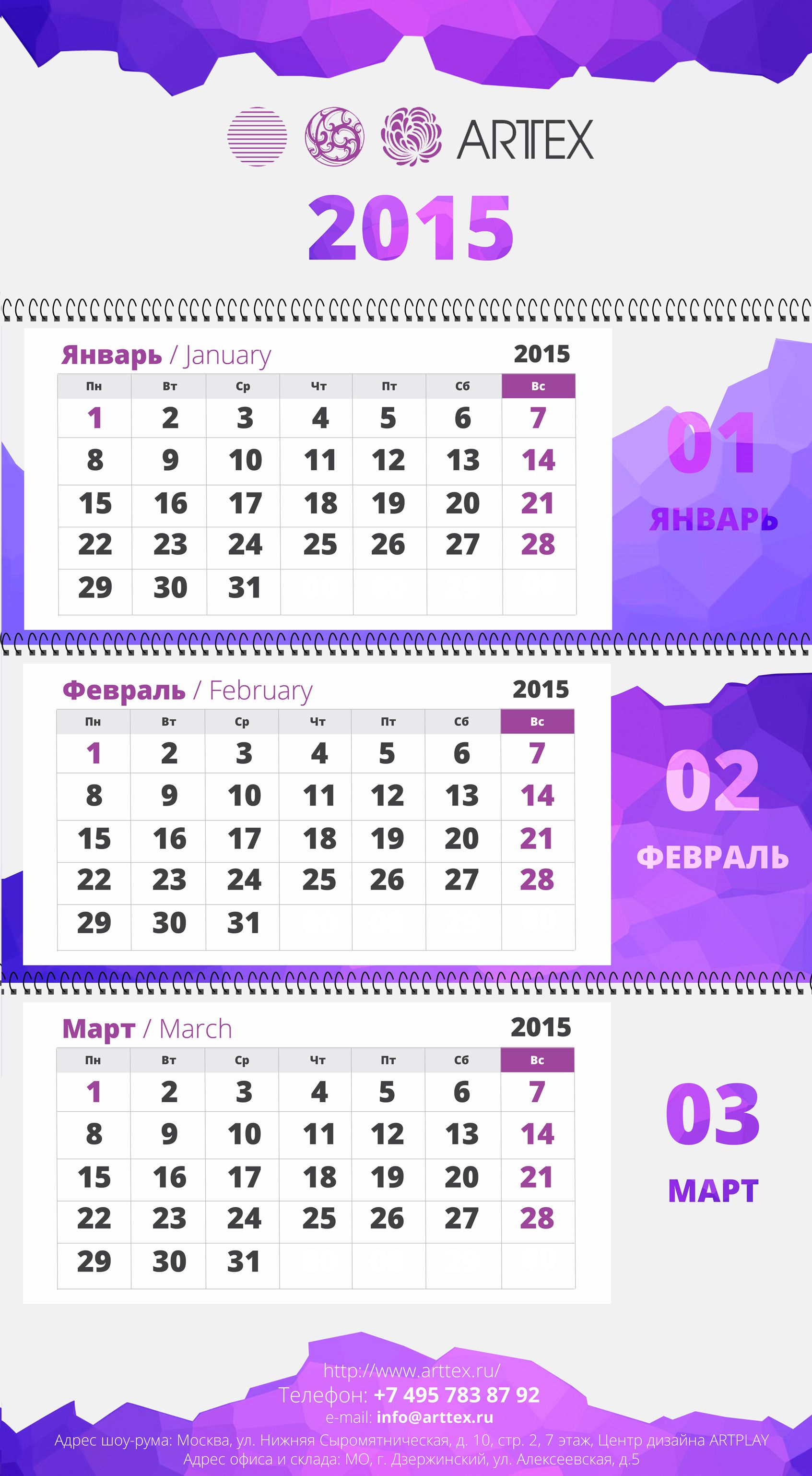 Календарь Арттекс+Nalichniki.com - дизайнер sozdaykaa