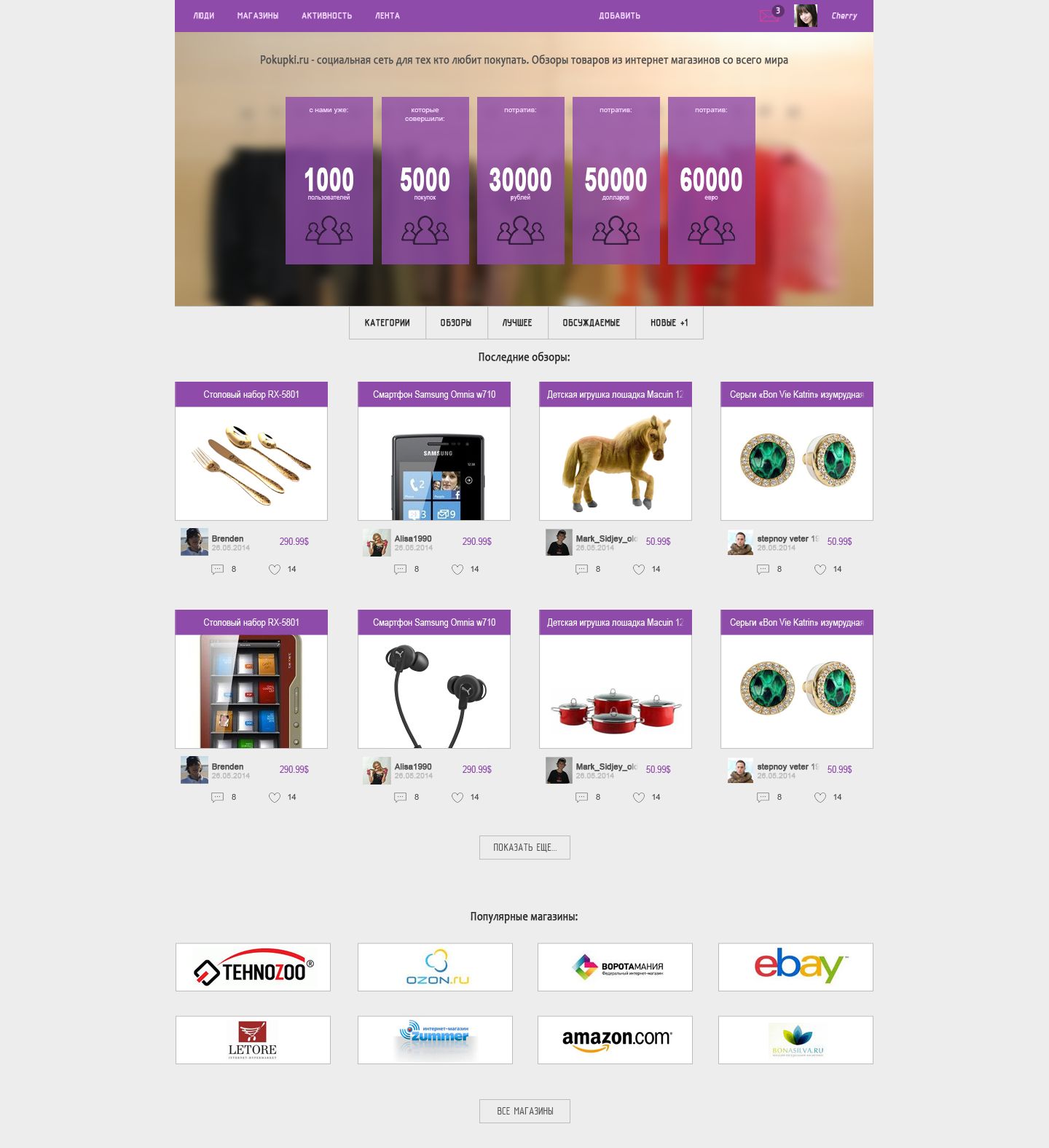 Дизайн блого-социального проекта по покупкам - дизайнер romehiko