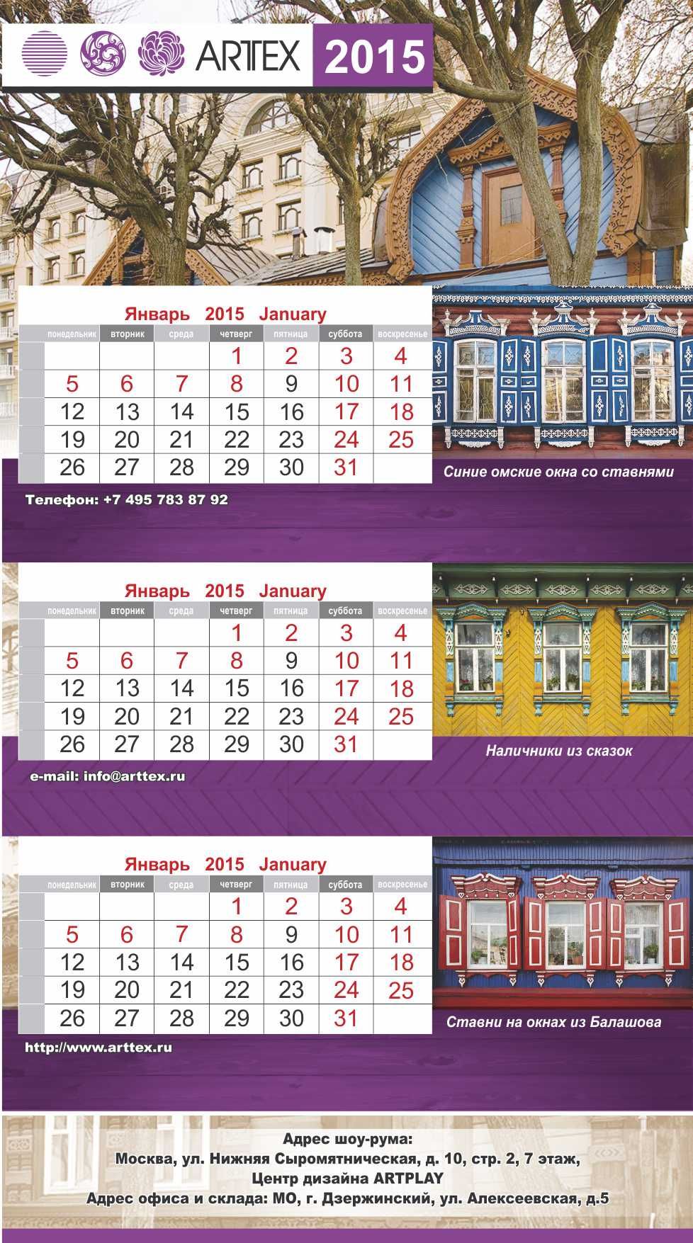 Календарь Арттекс+Nalichniki.com - дизайнер elenacova2