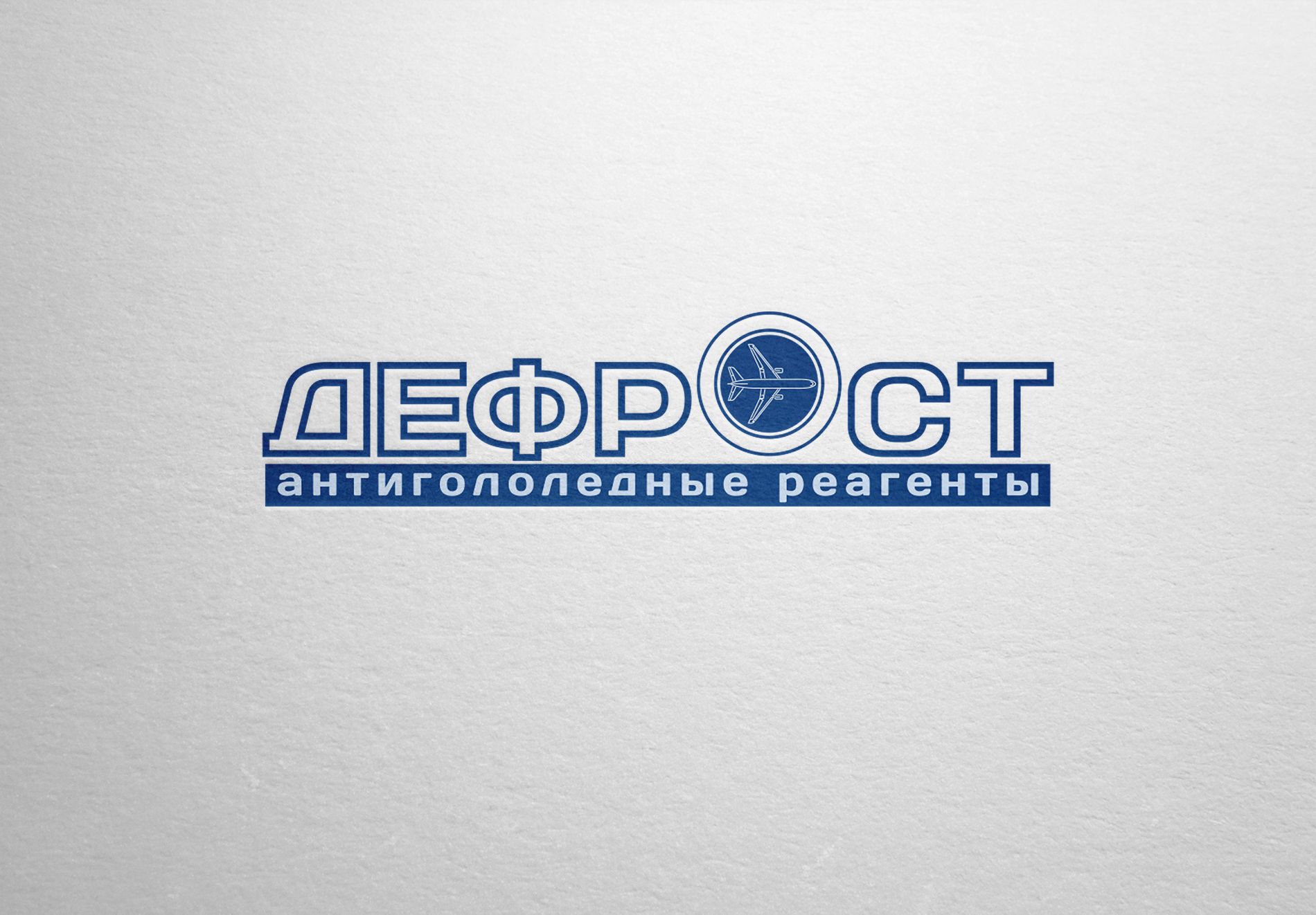 Логотип бренда Дефрост - дизайнер La_persona