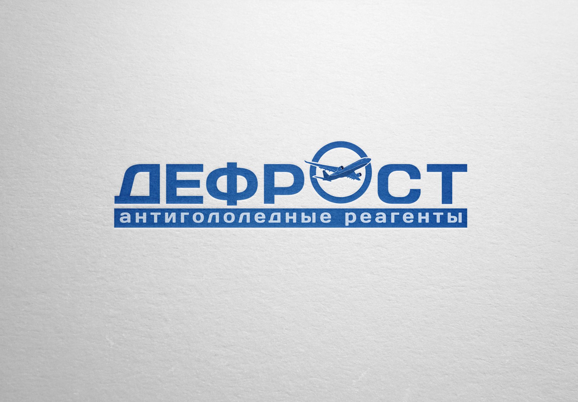 Логотип бренда Дефрост - дизайнер La_persona