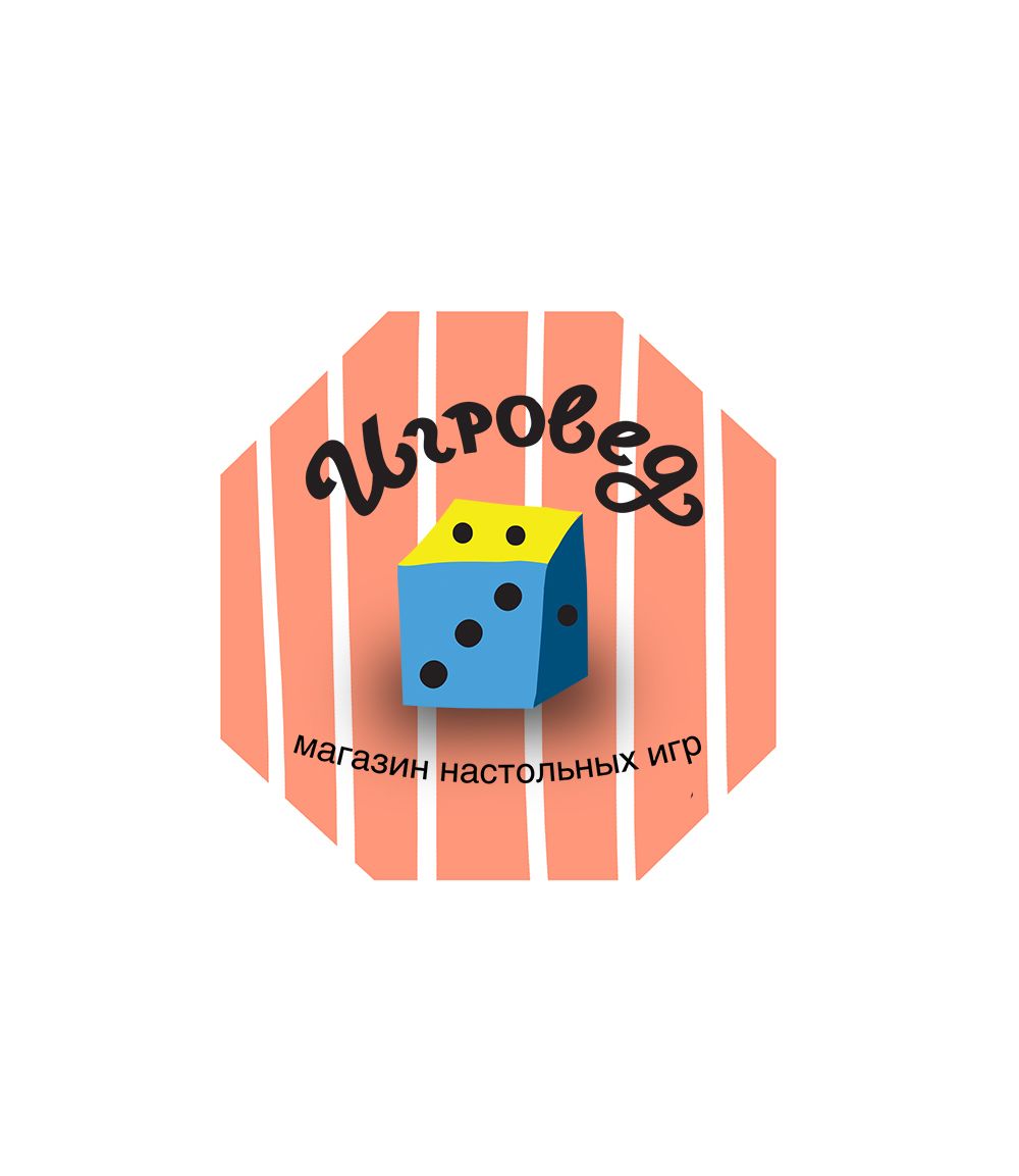 Логотип для сети магазинов настольных игр ИГРОВЕД - дизайнер alinavinogradin