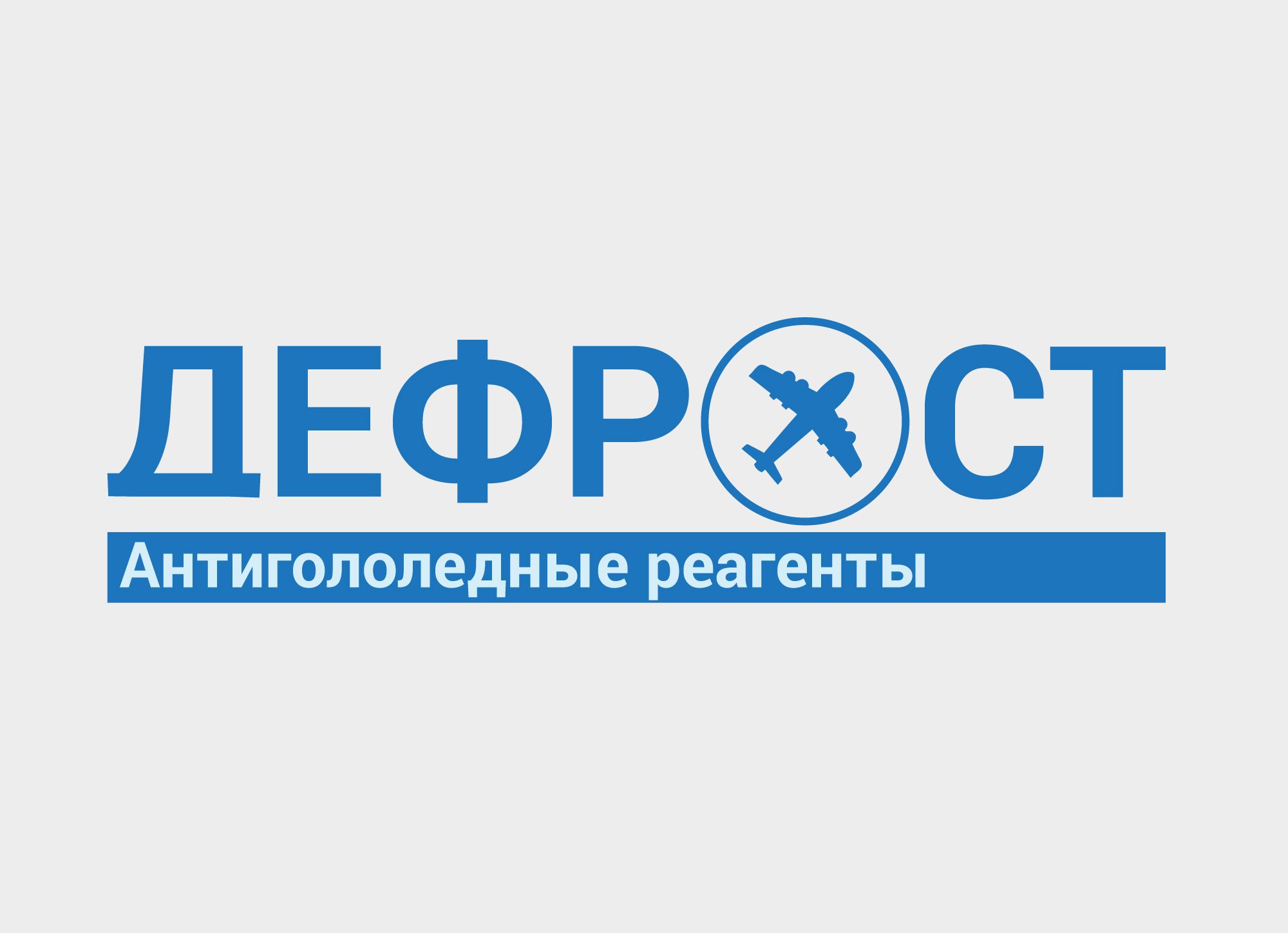 Логотип бренда Дефрост - дизайнер oklr