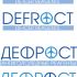 Логотип бренда Дефрост - дизайнер Neiomik