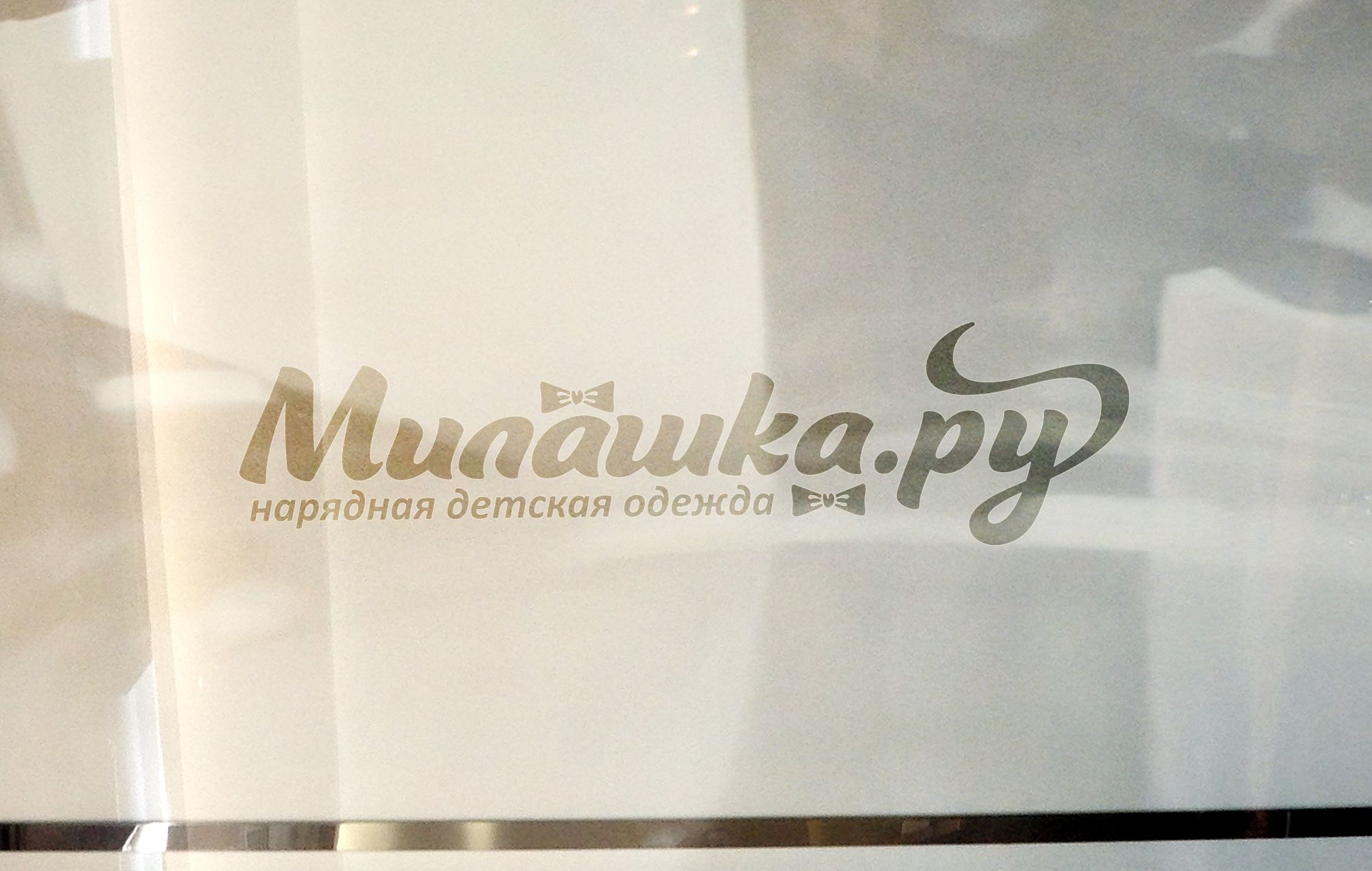 Логотип и стиль интернет-магазина Милашка.ру - дизайнер Gas-Min