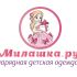 Логотип и стиль интернет-магазина Милашка.ру - дизайнер Letova