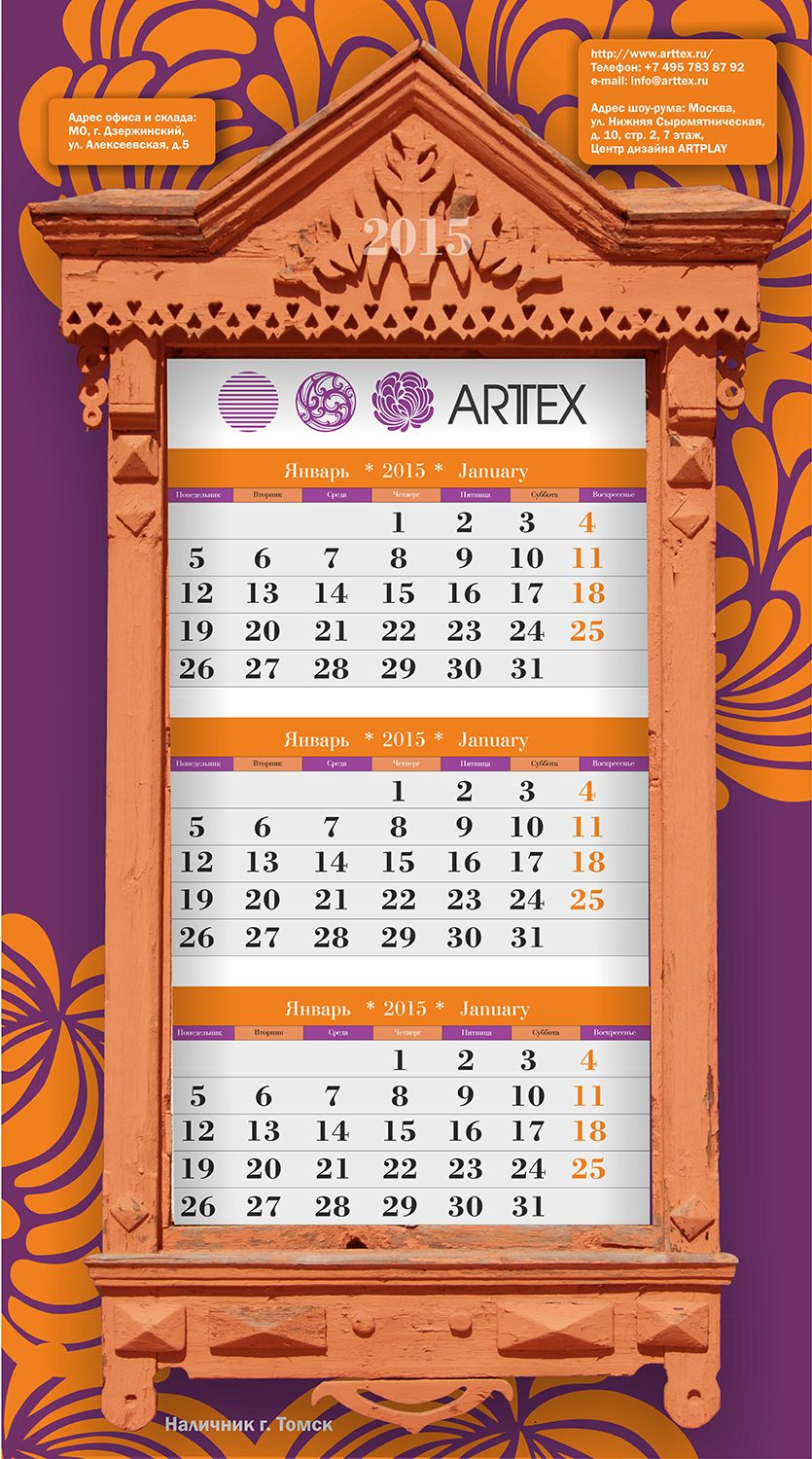 Календарь Арттекс+Nalichniki.com - дизайнер OlgaAI
