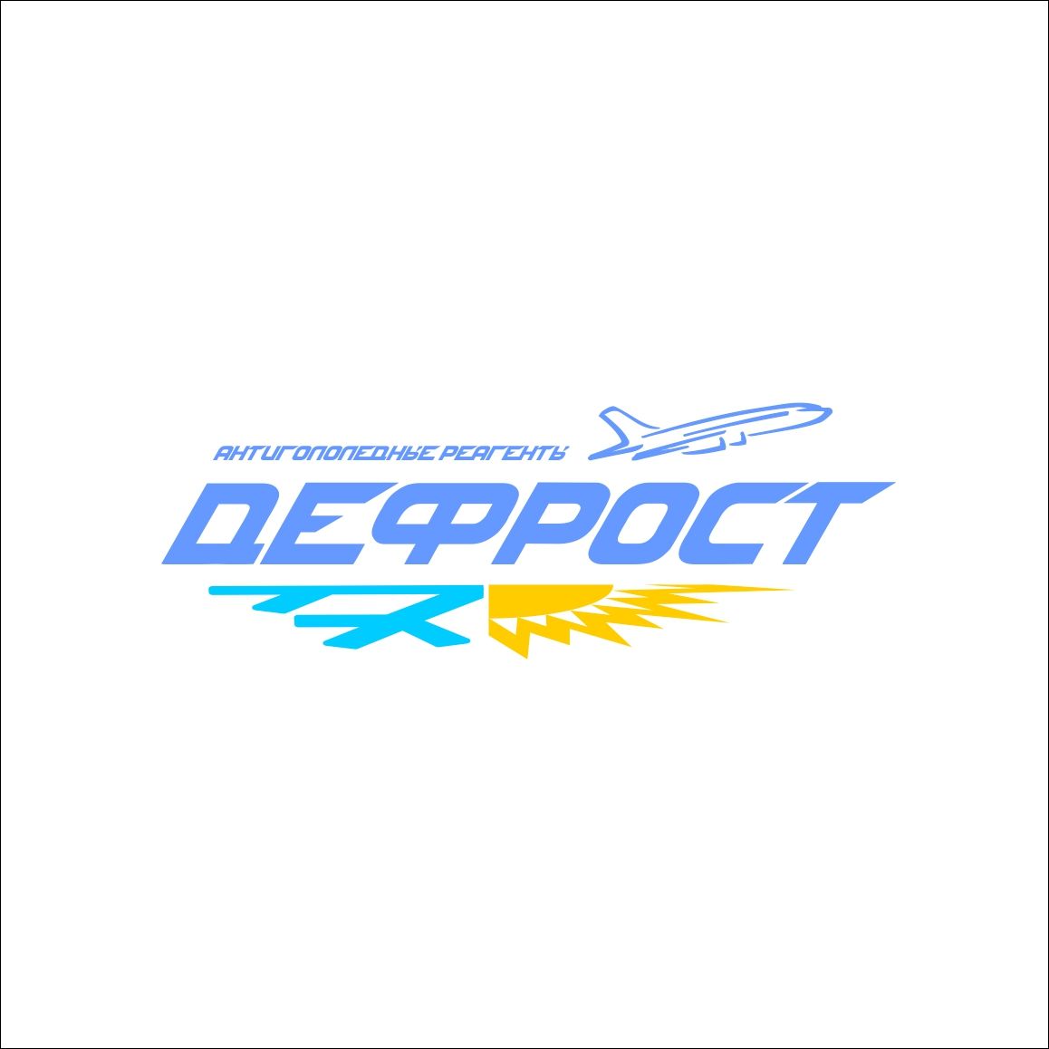 Логотип бренда Дефрост - дизайнер AnatoliyInvito