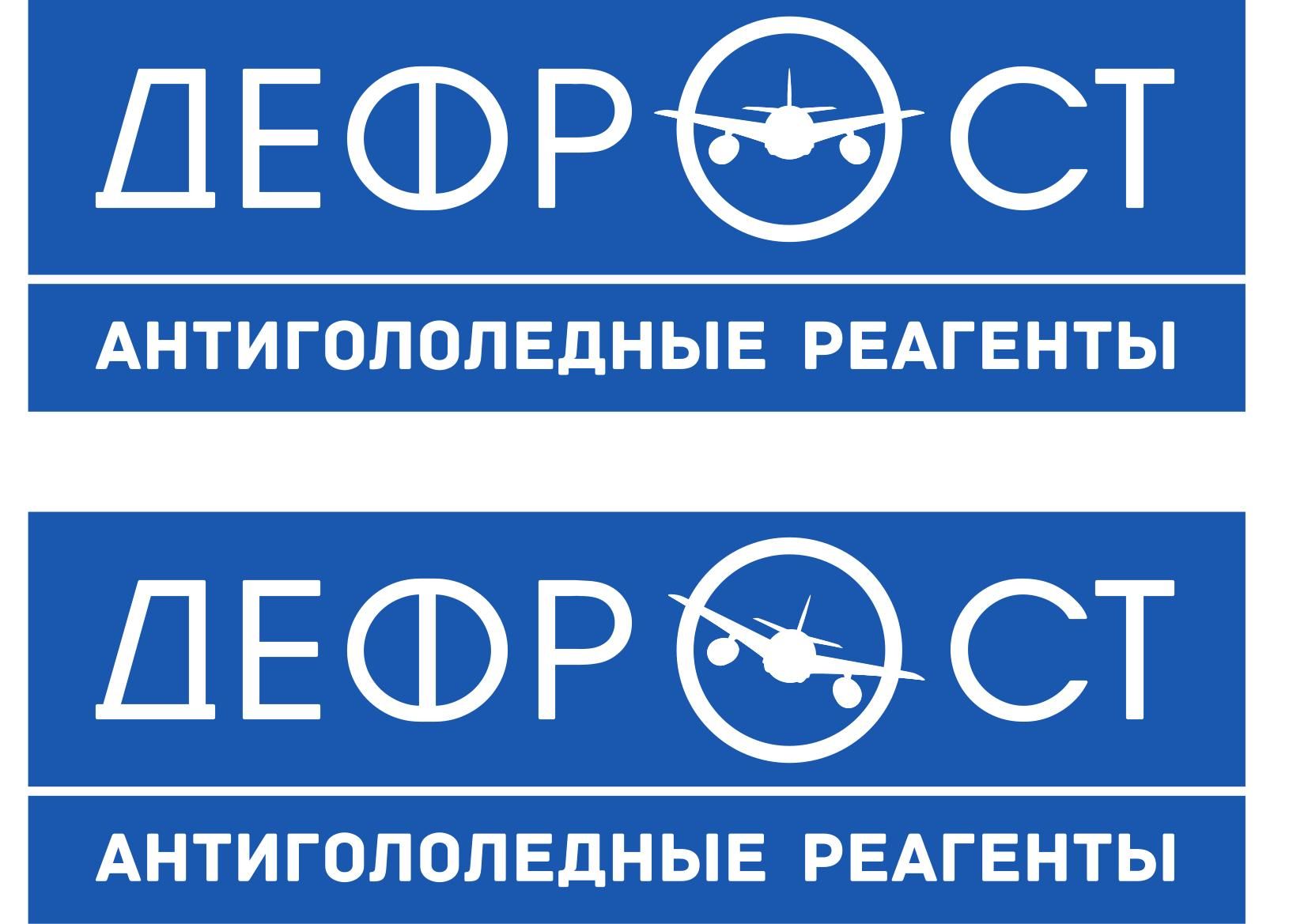 Логотип бренда Дефрост - дизайнер Andyjazzy