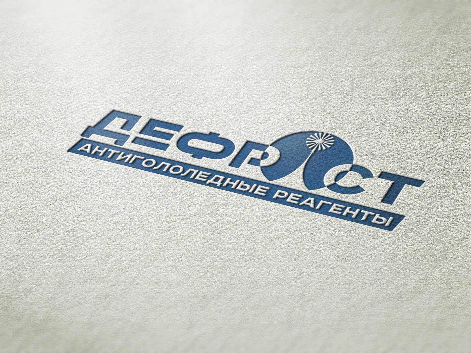 Логотип бренда Дефрост - дизайнер Advokat72