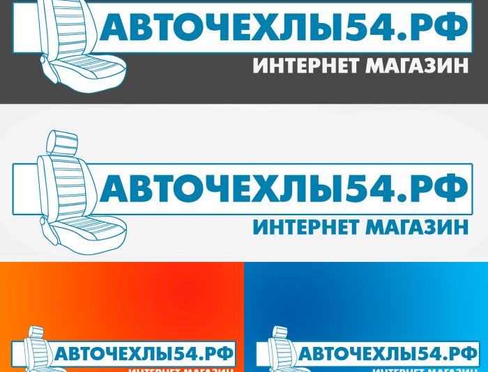 Логотип для Авточехлы54.рф - дизайнер Splayd