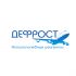 Логотип бренда Дефрост - дизайнер ExamsFor