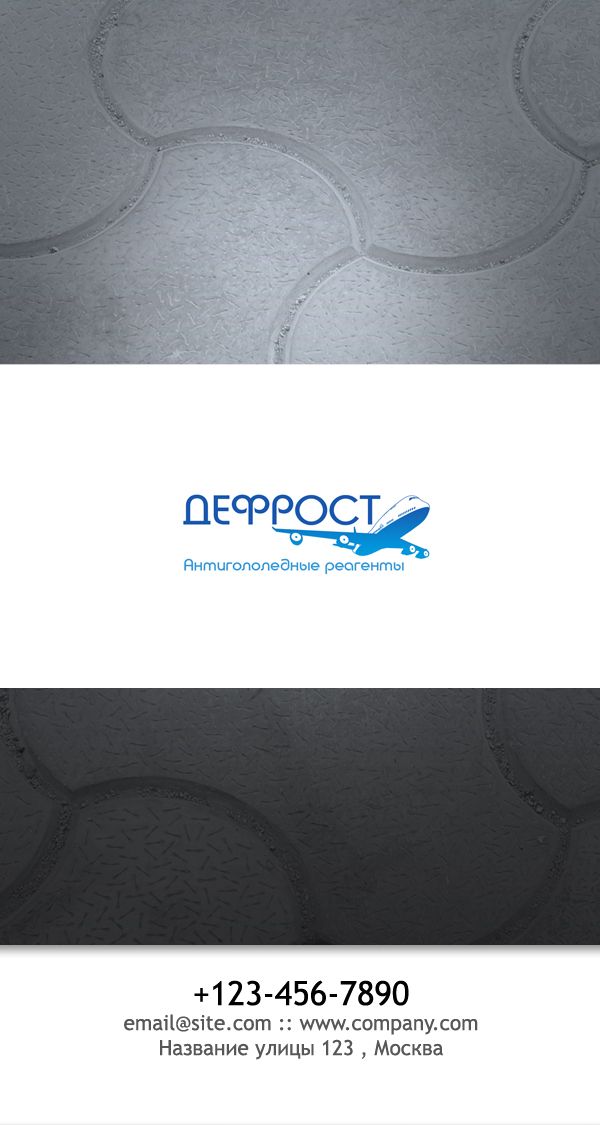 Логотип бренда Дефрост - дизайнер ExamsFor