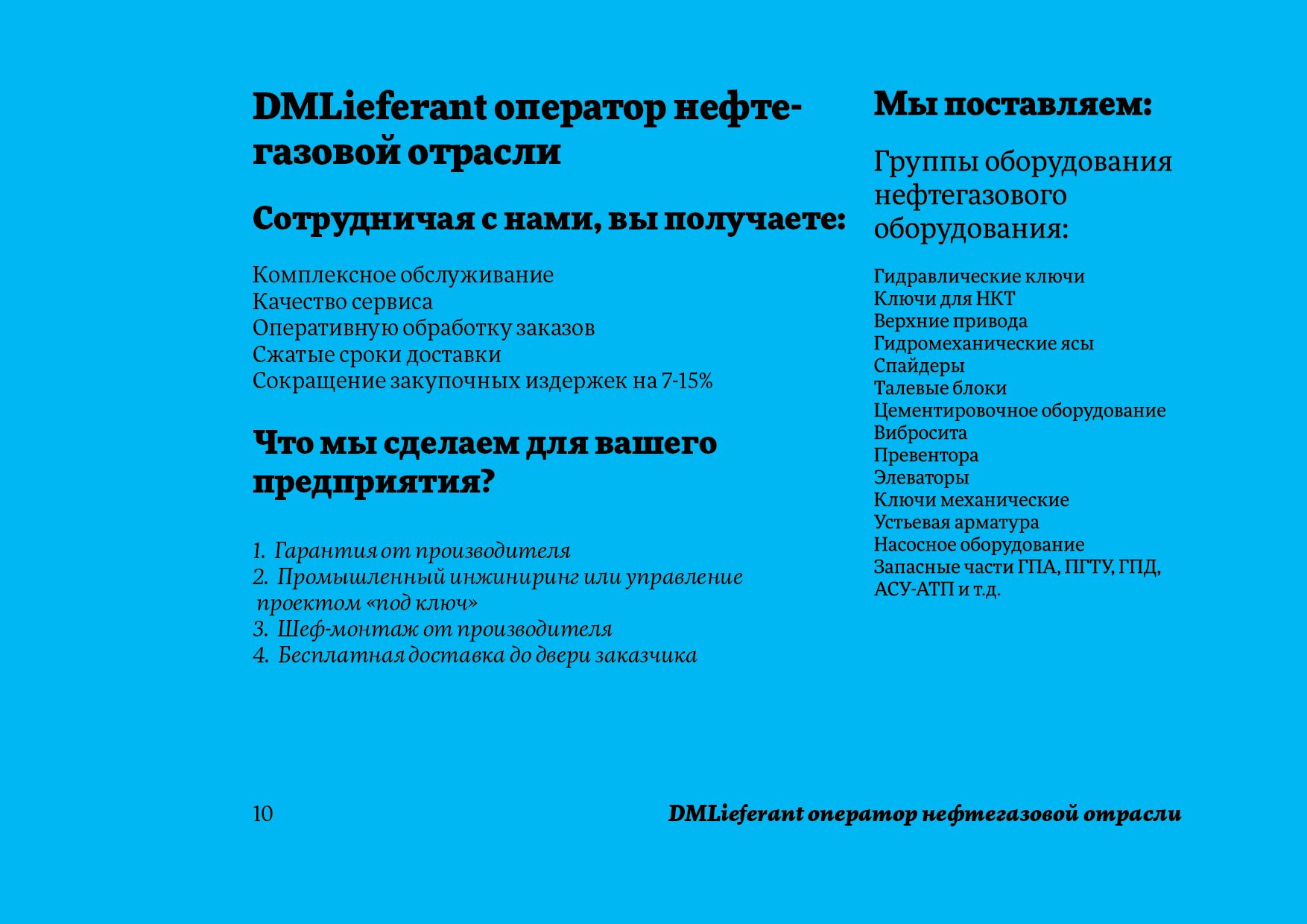 Буклет A4 раздела НЕФТЕГАЗ компании DMLieferant - дизайнер ruslan-volkov