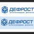 Логотип бренда Дефрост - дизайнер msedyasheva