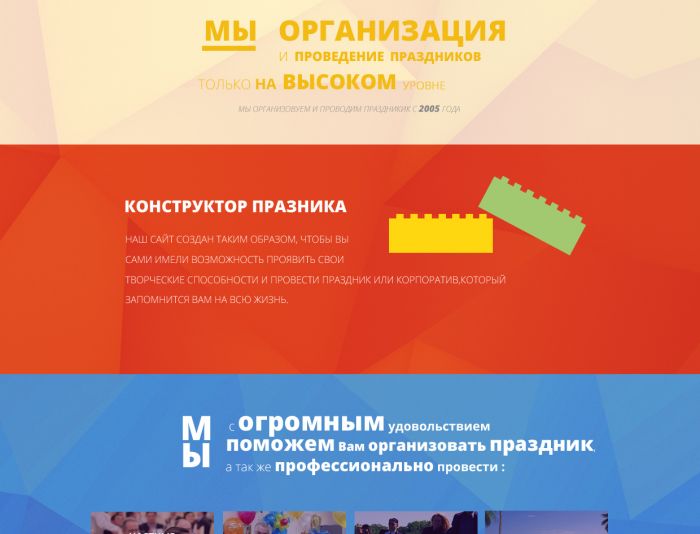 Сайт - организация праздников - дизайнер sozdaykaa